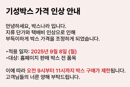 박스인상.jpg